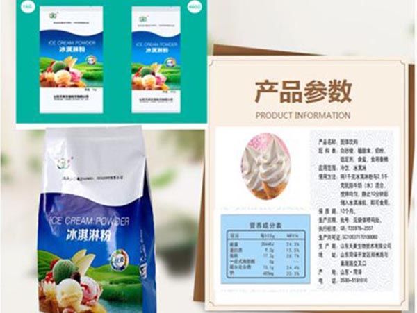 冰激凌粉