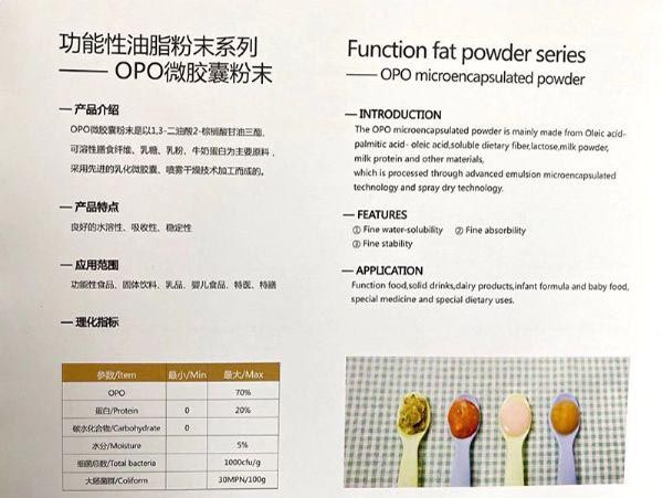 OPO微胶囊粉末